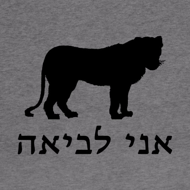 I'm A Lioness (Hebrew) by dikleyt